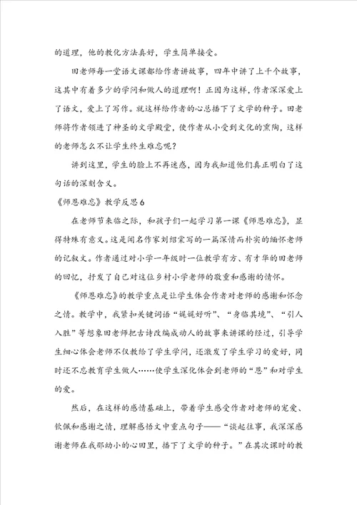 师恩难忘教学反思