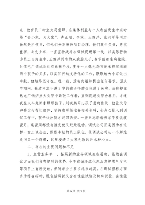 电力公司年终工作总结及XX年工作计划 (2).docx