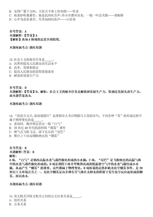 2021年09月海南省健康宣传教育中心2021年度公开招考3名工作人员强化练习卷第62期