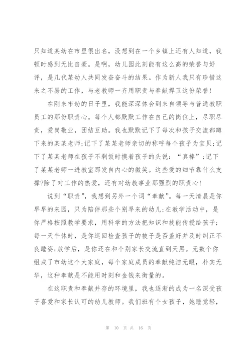 教师爱岗演讲稿大全5篇.docx