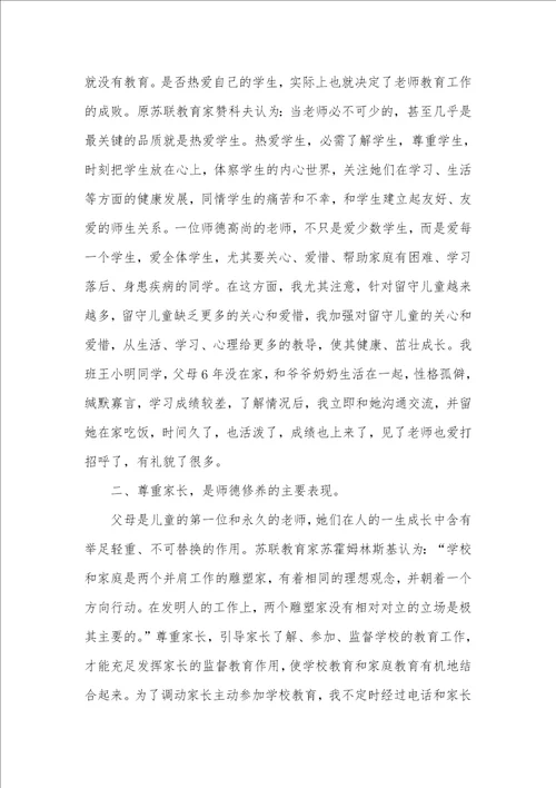 2021小学老师师德师风学习总结小学老师个人师德师风情况总结