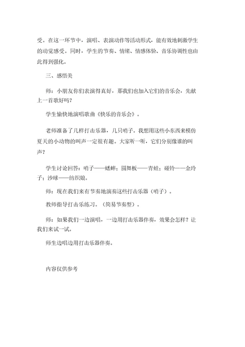青蛙音乐会教案范文
