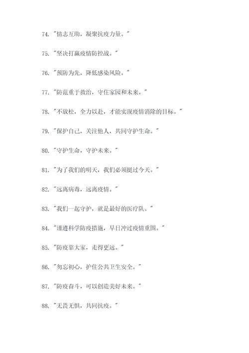 疫情下的口号标语大全