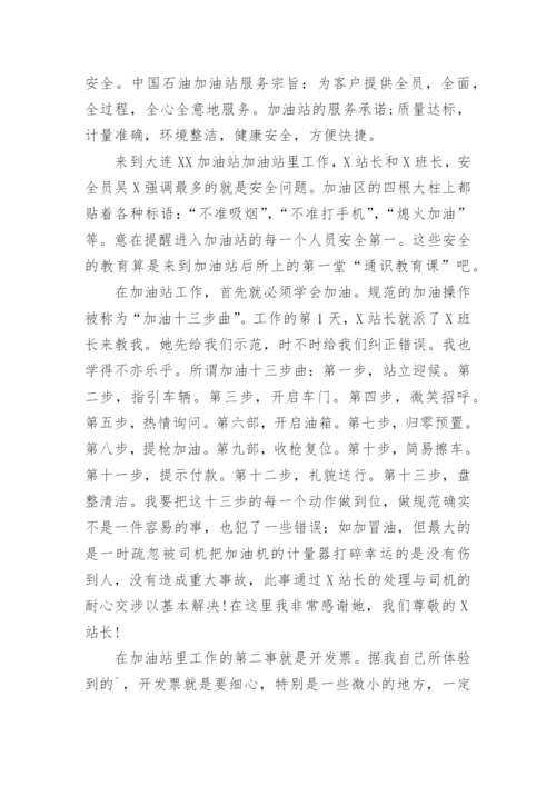 加油站员工培训总结.docx