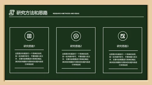 深绿色简约黑板风教育答辩PPT演示模板