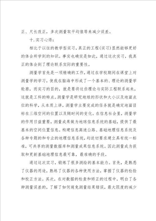 工程测量实习报告书