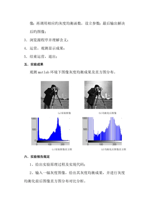 北京理工大学珠海学院数字图像处理试验基础指导书.docx