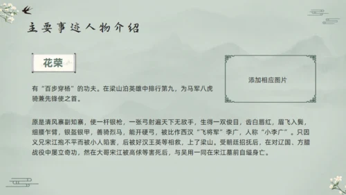 水浒传宋江的故事通用PPT模板