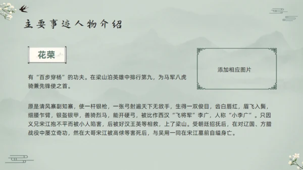 水浒传宋江的故事通用PPT模板