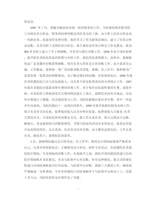 精编之医院财务人员年终总结范文.docx