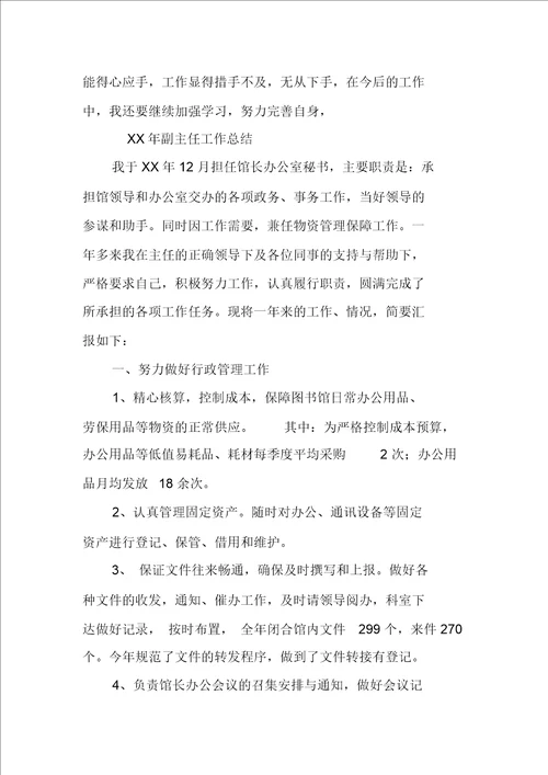 办公室个人年度思想工作总结