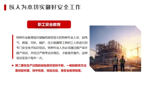 建筑工地施工安全培训生产通用PPT模板