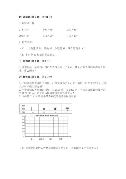 人教版四年级上册数学期末测试卷（必刷）.docx