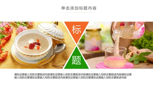 美容养身养颜天然燕窝补品健康中医养生PPT模板