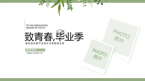 绿色清新致青春毕业季青春毕业纪念册PPT模板