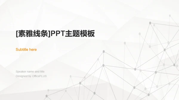 白色简约素雅线条工作总结商业计划书PPT素材下载