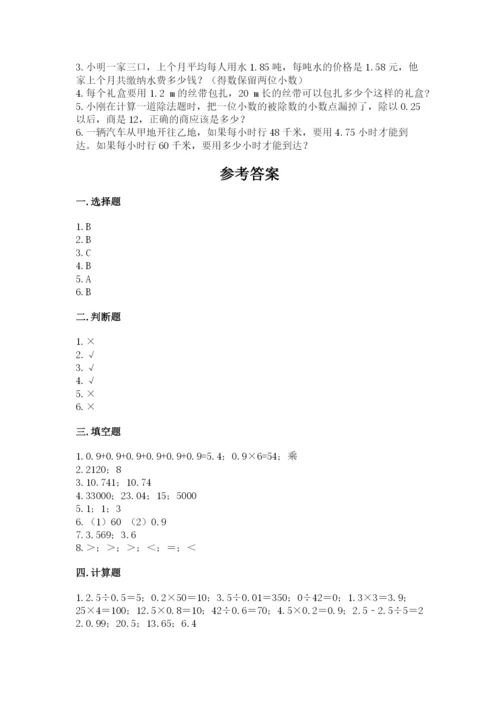 人教版数学五年级上册期中测试卷ab卷.docx