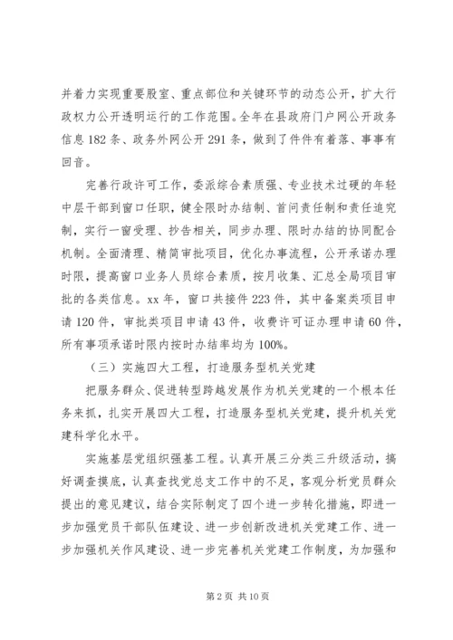 发改局开展保先活动工作报告 (2).docx