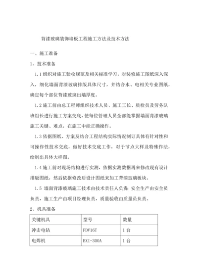 玻璃安装专项方案.docx