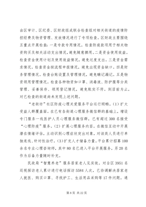 宣传部党支部持续做好疫情防控相关工作.docx