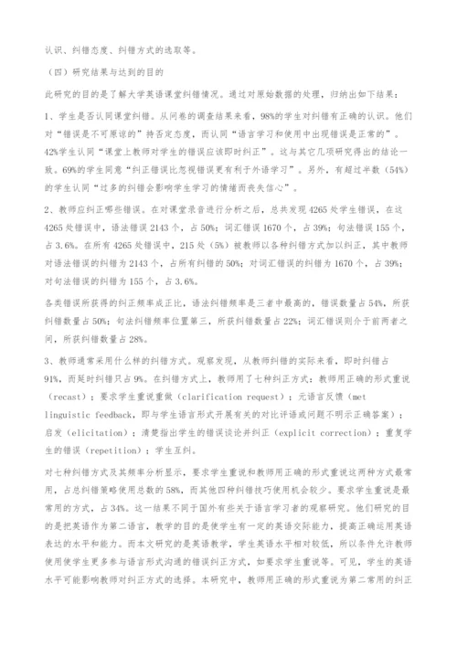 关于对高师英语教学纠错的研究与反思.docx