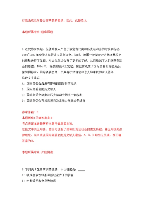 湖北省随州市事业单位联考公开招聘590人模拟强化练习题(第1次）