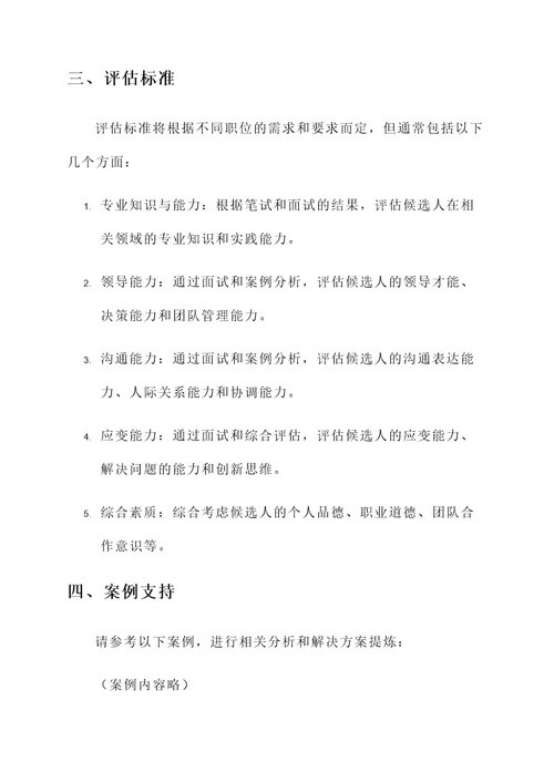 国有企业竞聘的方案