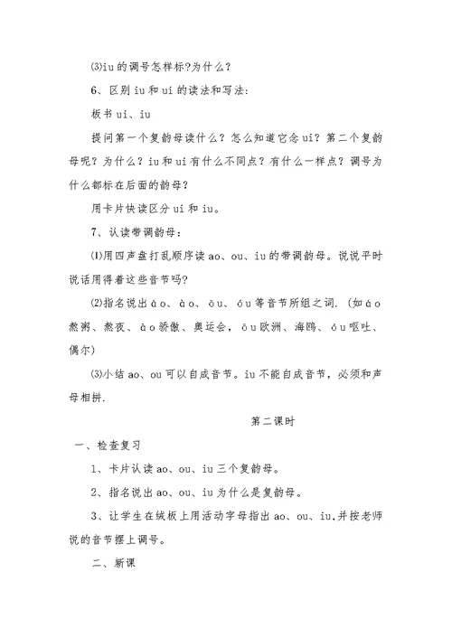 汉语拼音anenin