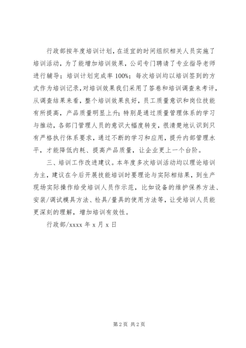 培训结果评价报告 (2).docx