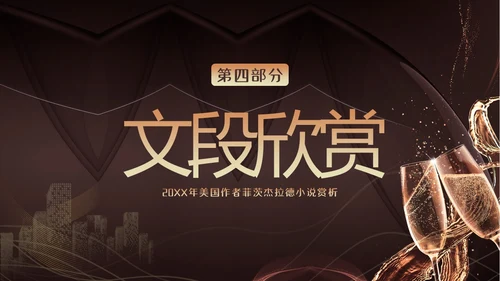 小说了不起的盖茨比阅读赏析PPT课件读书分享