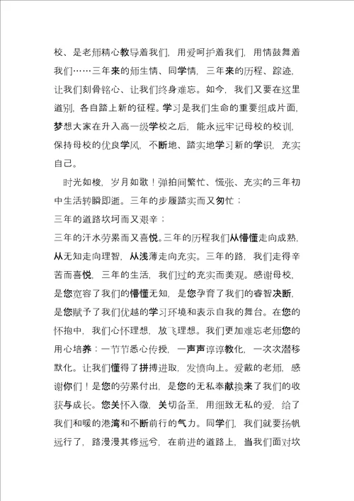 毕业典礼学生发言稿五篇