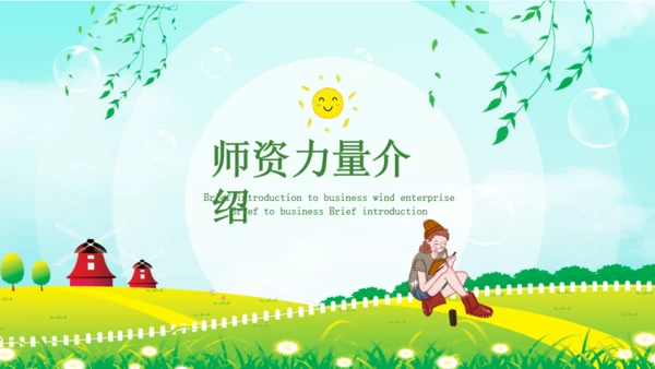 暑假兴趣班招生啦绿色的田野上通用PPT模板