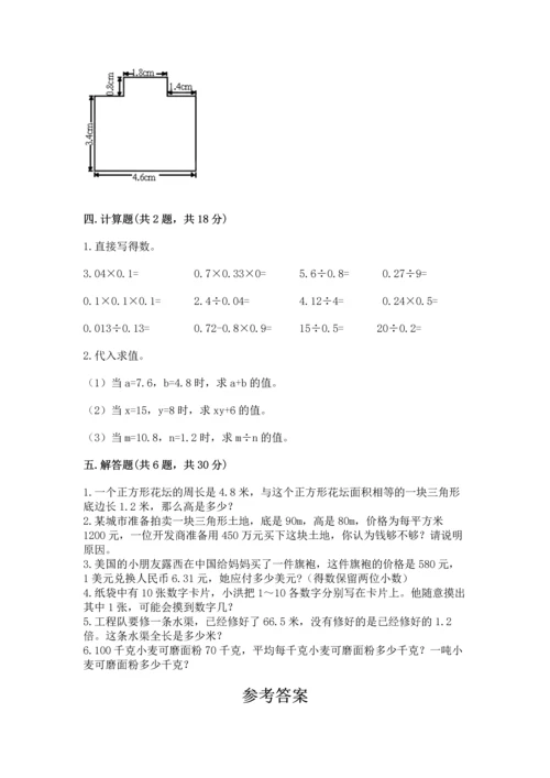 小学五年级上册数学期末考试试卷含答案（研优卷）.docx