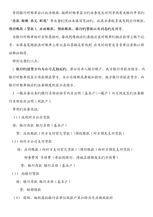 会计初学记账工作标准流程.docx