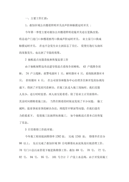 物业工程部月度工作总结