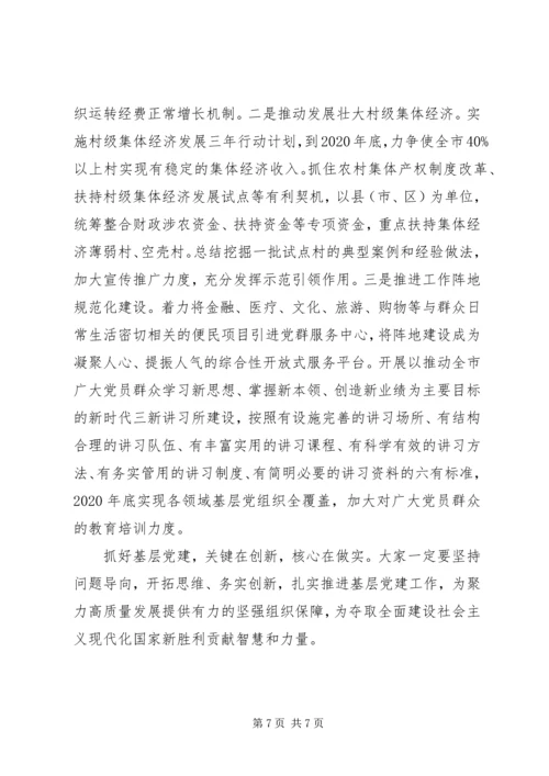 在党的十九届五中全会精神学习研讨上的发言.docx