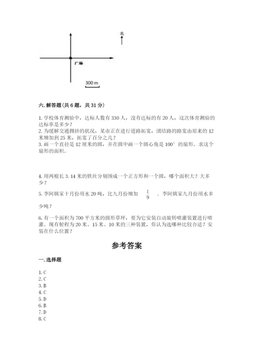 2022人教版六年级上册数学期末考试卷含完整答案【必刷】.docx