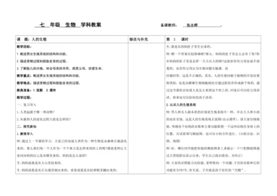 4.1.2人的生殖教案2023--2024学年人教版生物七年级下册.docx
