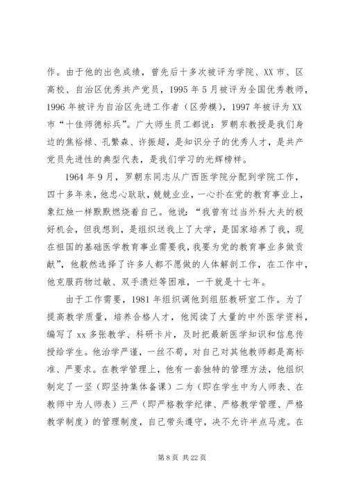 全国优秀教师先进事迹材料 (2).docx