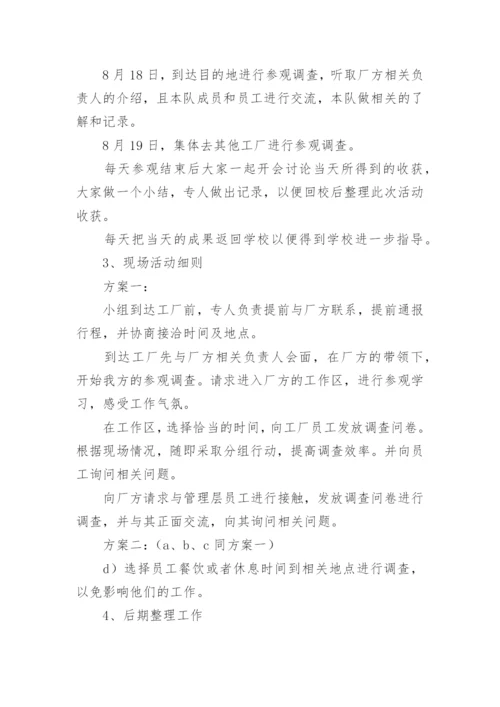 暑期社会实践策划书.docx