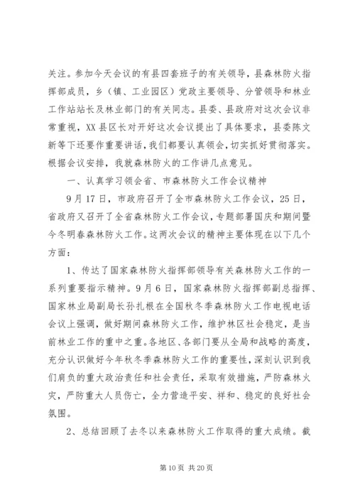 县森林防火电视讲话.docx