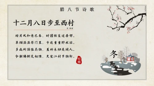 腊八粥八宝粥腊八节介绍通用PPT模板