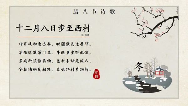 腊八粥八宝粥腊八节介绍通用PPT模板