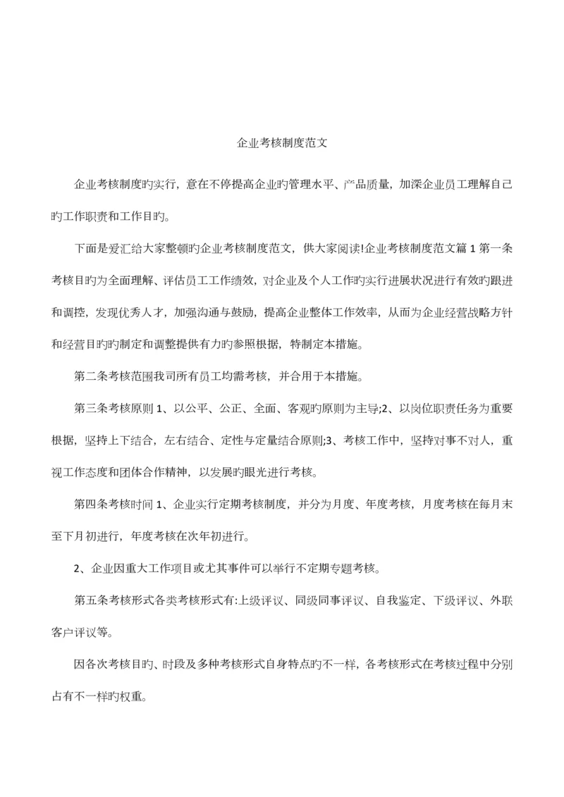 公司考核制度范文.docx