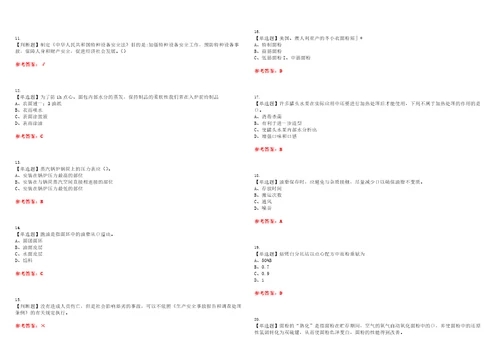 2023年西式面点师初级考试题库易错、难点精编F参考答案试卷号：11