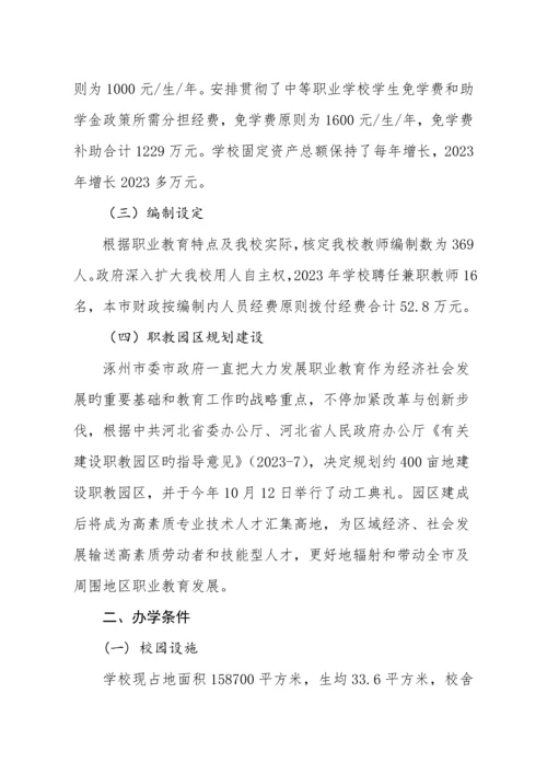 涿州职教中心学校办学绩效自评报告.docx