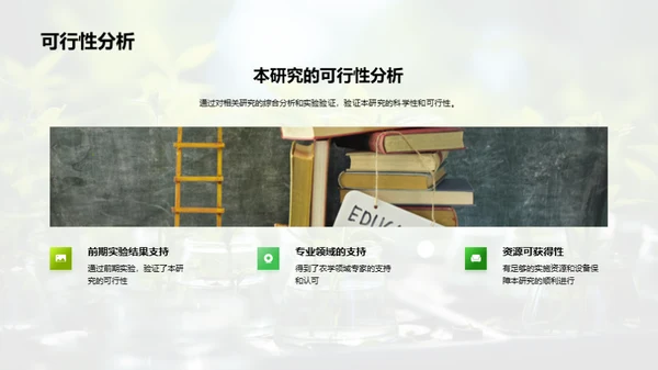 农科研究探索之旅