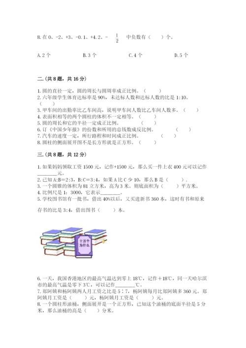 小学数学六年级下册竞赛试题及参考答案（预热题）.docx
