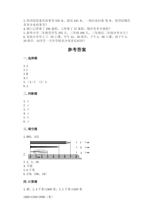 小学三年级上册数学期中测试卷a4版可打印.docx