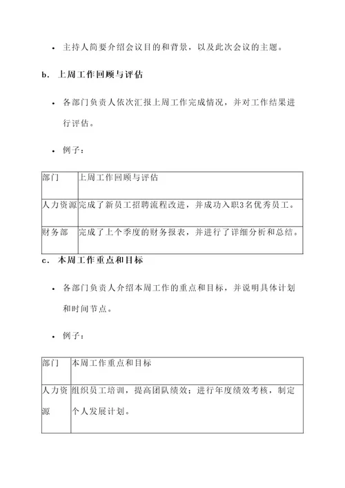 公司行政早会流程方案